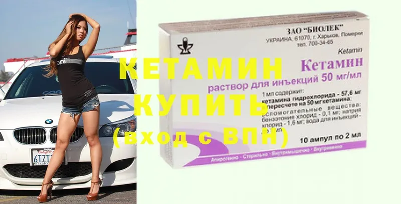 КЕТАМИН ketamine  Бикин 